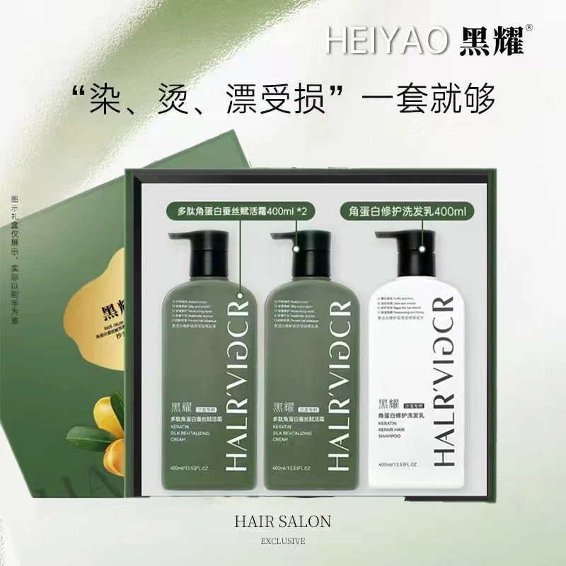 黑耀多肽角蛋白护发素发膜修护持久留香修护干枯毛躁养护柔顺润养