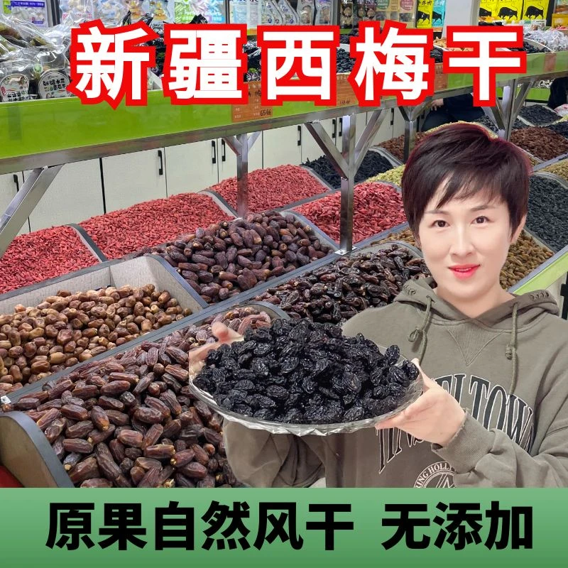新疆喀什西梅干无添加肉厚干净休闲零食大果特产自然风干