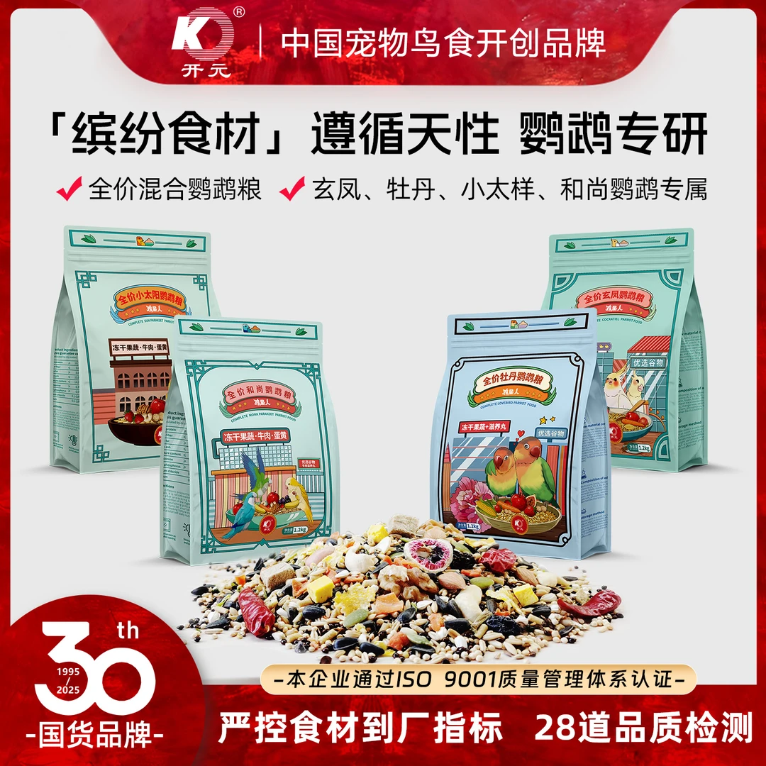 开元鸡星人全价鹦鹉粮玄风牡丹小太阳和尚鹦鹉食粮冻干果蔬滋养丸