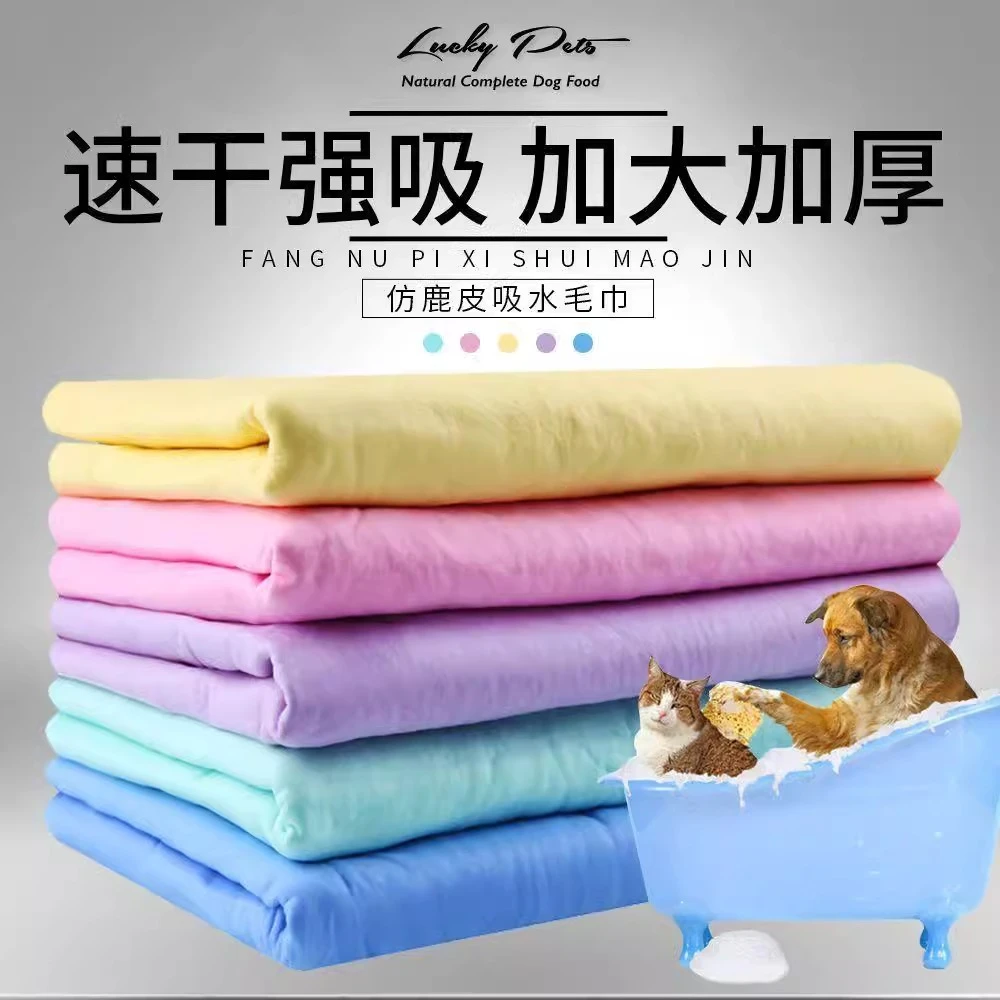 宠物速干鹿皮吸水毛巾加厚猫咪洗澡吸水毛巾仿鹿皮毛巾不掉毛巨厚