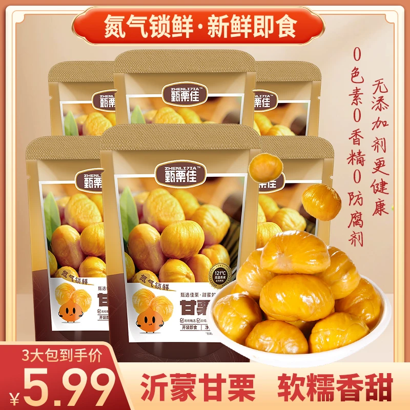 半价抢10包！氮气锁鲜板栗仁开袋即食油栗仁坚果零食无添加休闲3包