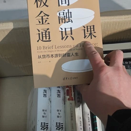 极简金融通识课，从货币本源到财富人生。