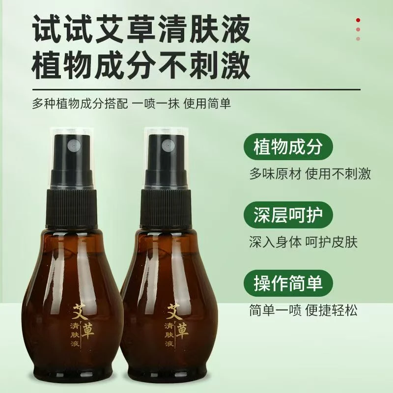 正品艾草清肤液植物草本萃取精华温和不刺激蚊虫水泡手痒止痒膏