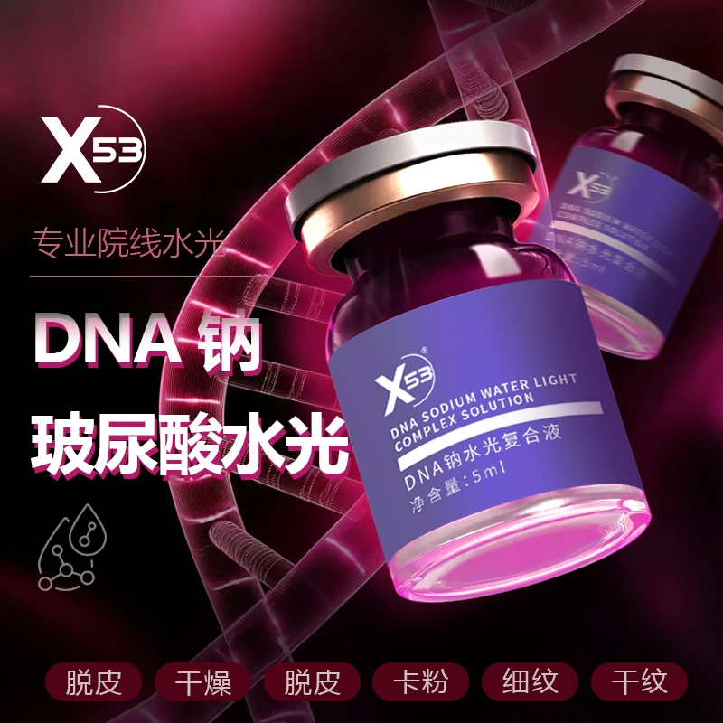 【青青专属】全新升级DNA钠复合液精华DNA钠复合液精华