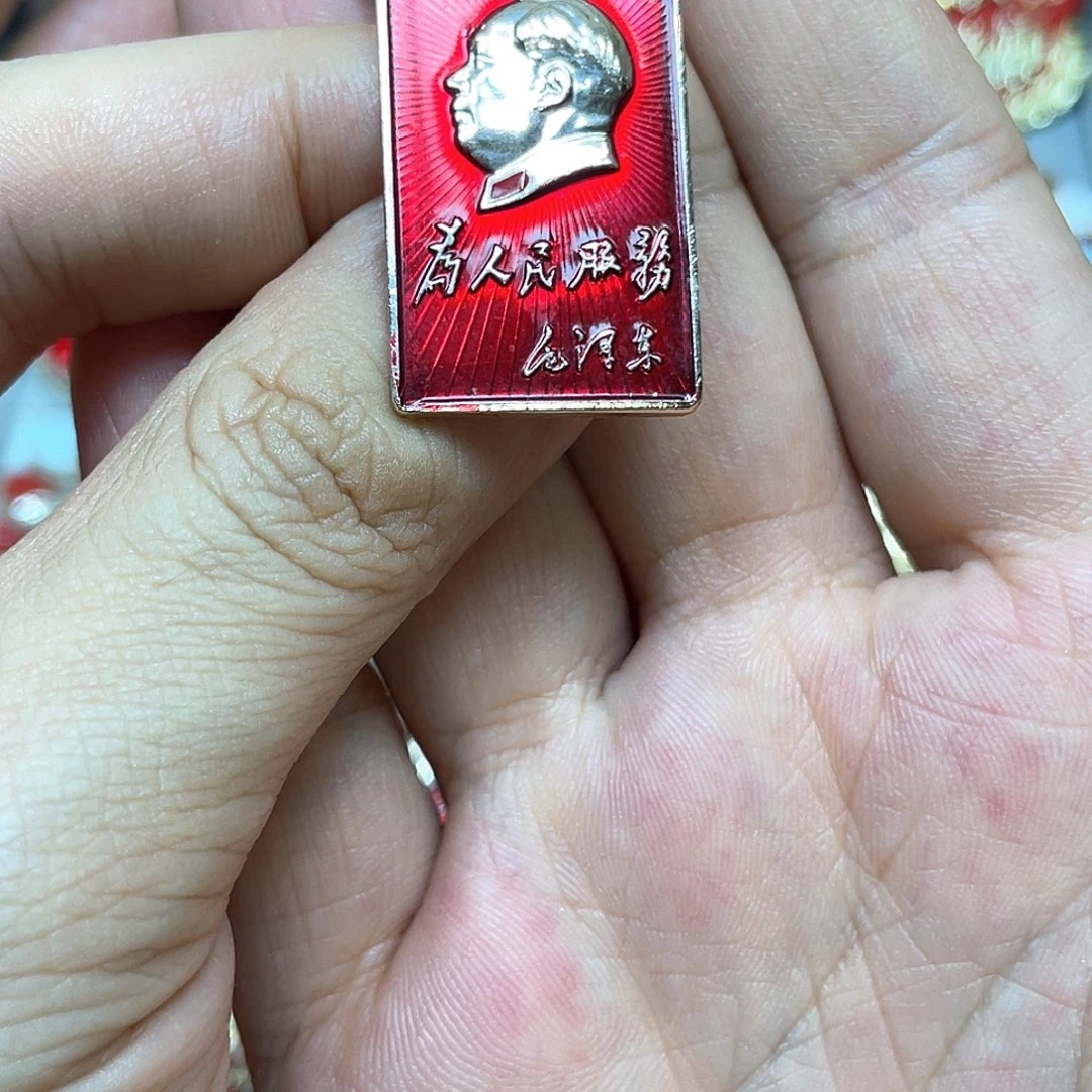 ≈***人铝红色收藏精品小章