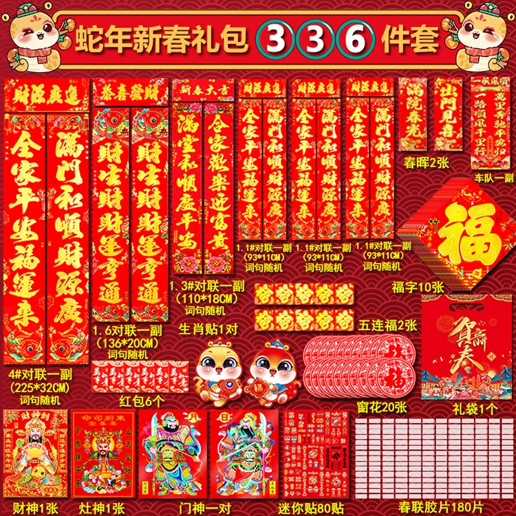 2025蛇年新年春联对联大礼包春节过新年大门装饰用品福字批发3合1