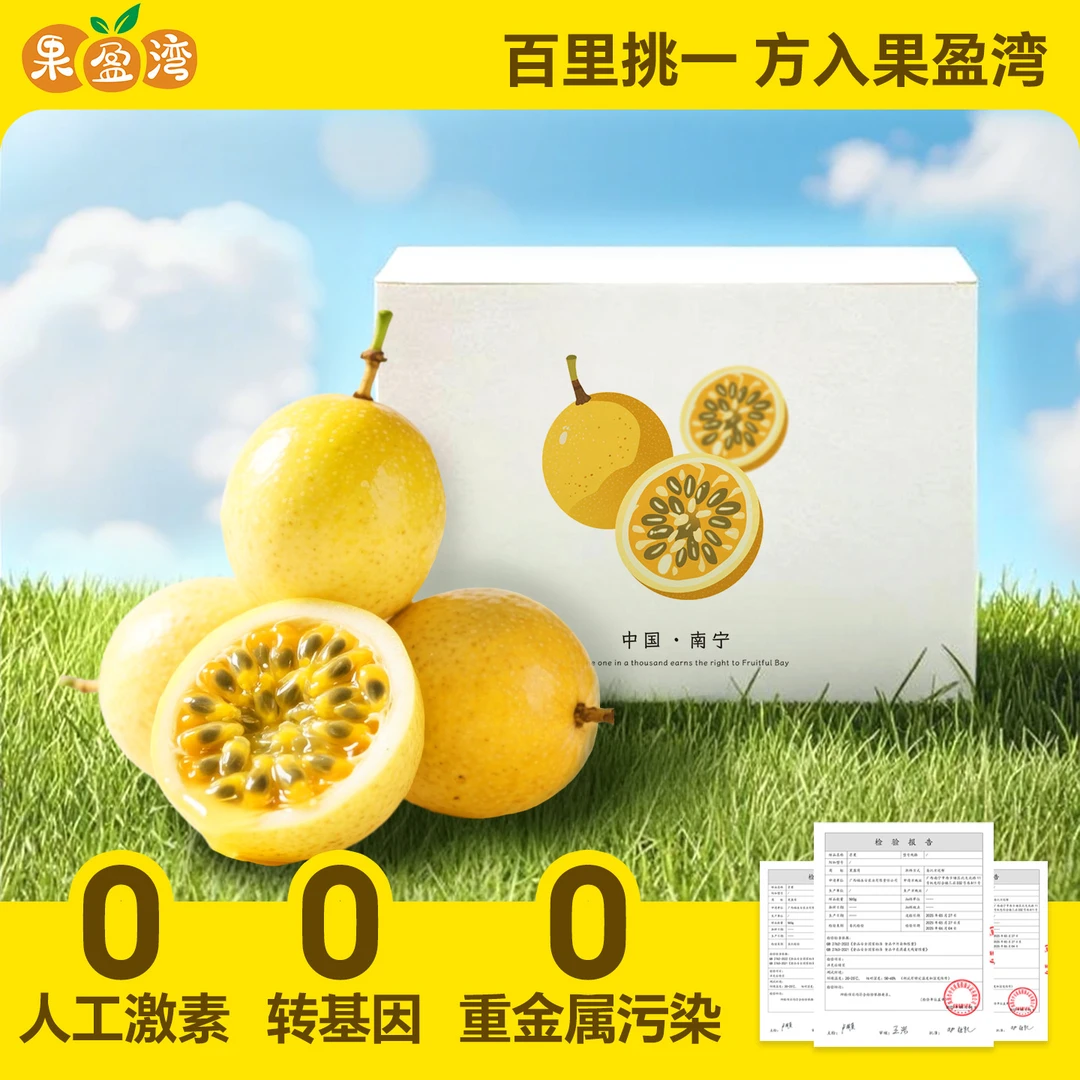 果盈湾自然树熟黄金百香果钦蜜九号孕妇当季新鲜水果礼盒装