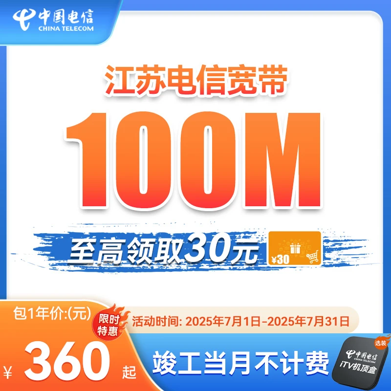 江苏电信宽带100M-1000M官方新装宽带套餐南京南通常州盐城宿迁