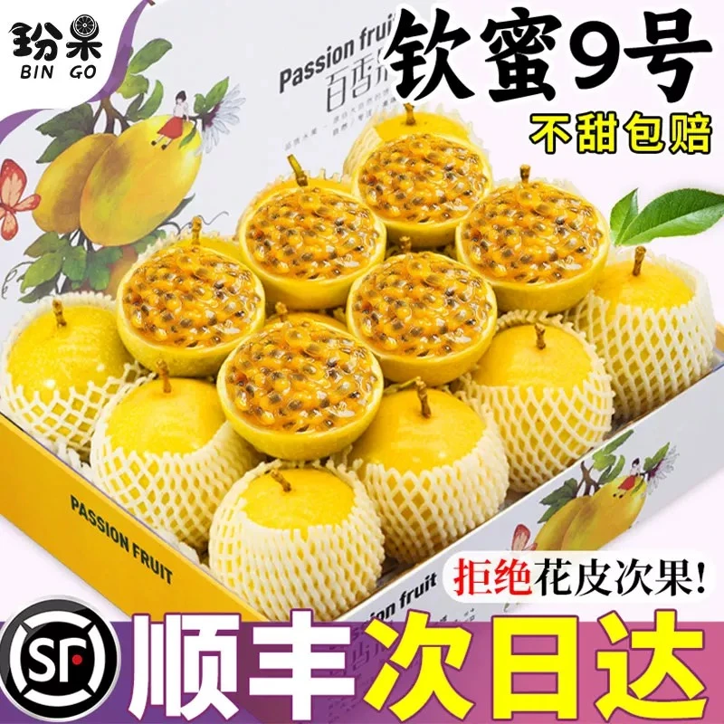 顺丰次日达正宗黄金百香果钦蜜9号产地直发1-3斤装大果孕妇果（送开果器）黄金百香果广东省