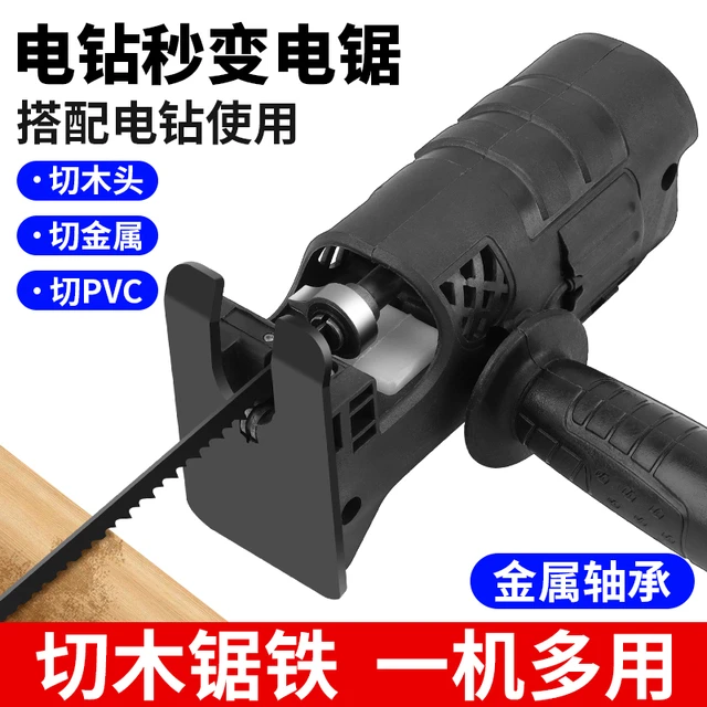 电钻变电锯转换头家用小型手持式电锯木板小型切割机电动往复锯
