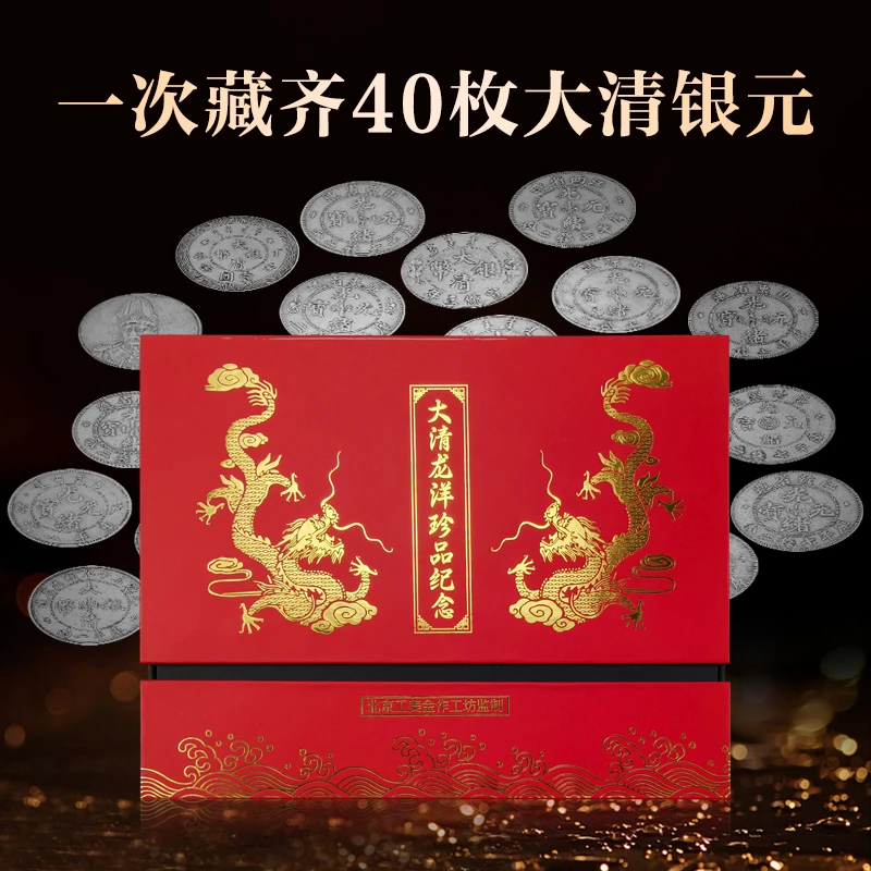 珍稀限量藏品 仿古大清龙洋银元珍藏纪念版大全套 其他收藏  -W商品图