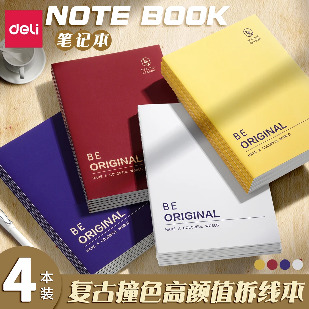 得力缝线本高颜值笔记本加厚大学生笔记本子B5学生用日记作业本子