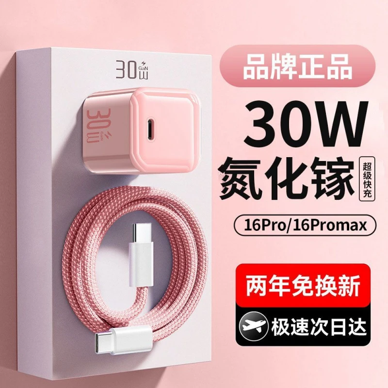 小冰块30W氮化镓充电器PD快充头tpc适用苹果13/14手机数据线15/16