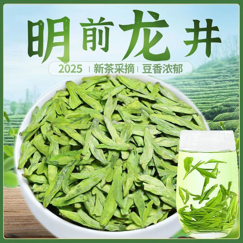 2025年新茶 头春头春浙江新昌县大佛龙井绿茶 豆香味 浓香耐泡型