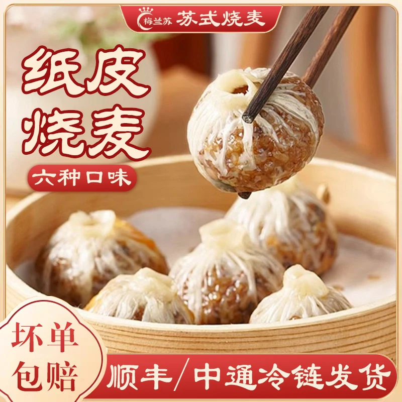 【赞华甄选】正宗糯米纸皮烧麦皮薄软拉丝糯速冻半成品儿童早餐