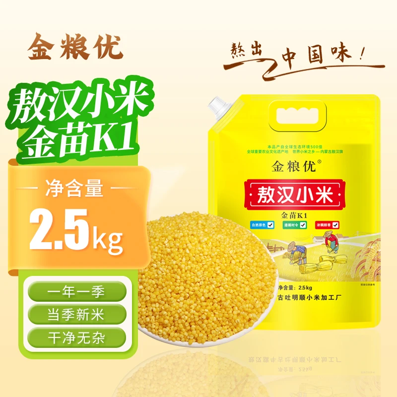 黄小米新米5斤小黄米煮粥内蒙古敖汉小米金苗k1当季现磨新米批发