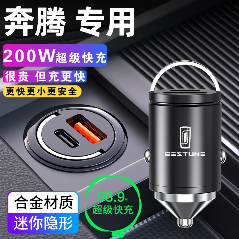 奔腾车载充电器T77/T99/T33/X40/B50车充X80B30B70点烟器转换插头