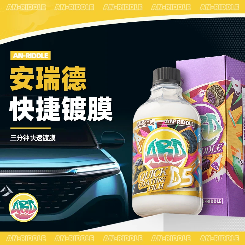 ARD安瑞德D5快捷镀膜漆面手喷镀膜剂漆面上光增亮养护速效喷剂