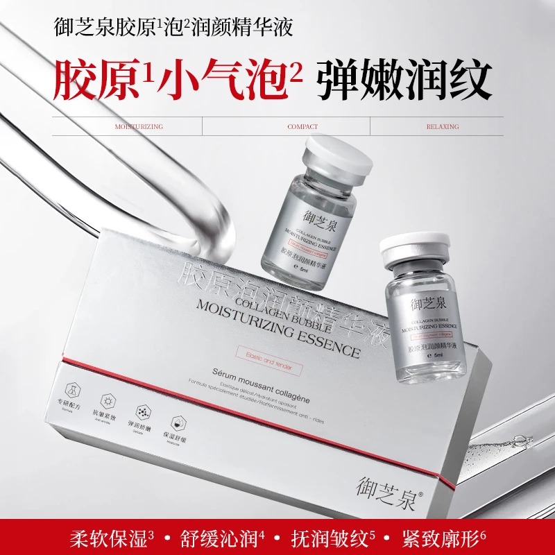 御芝泉胶原泡润颜精华液【MZ】