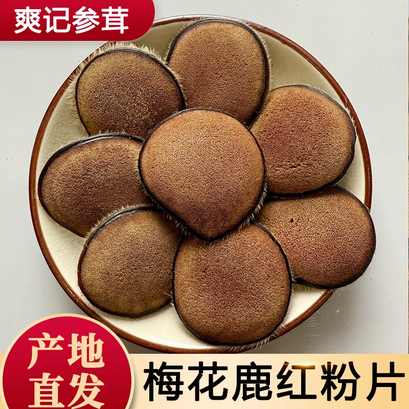 鹿乡梅花鹿红粉鹿茸片可煲汤炖肉炖汤打粉