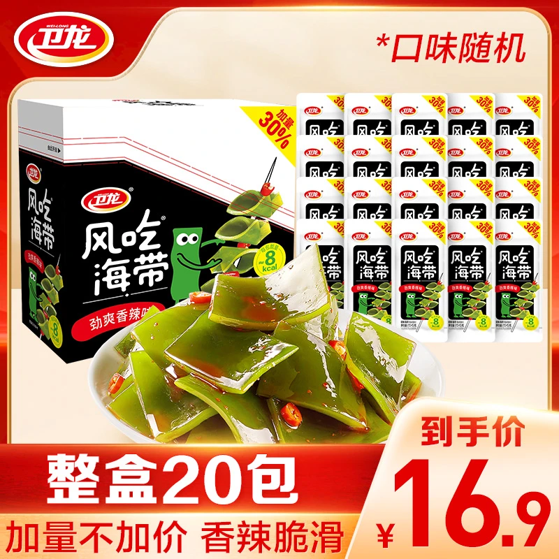 【整盒20包】卫龙风吃海带盒装20g香辣麻海带丝下饭菜零食小吃休闲