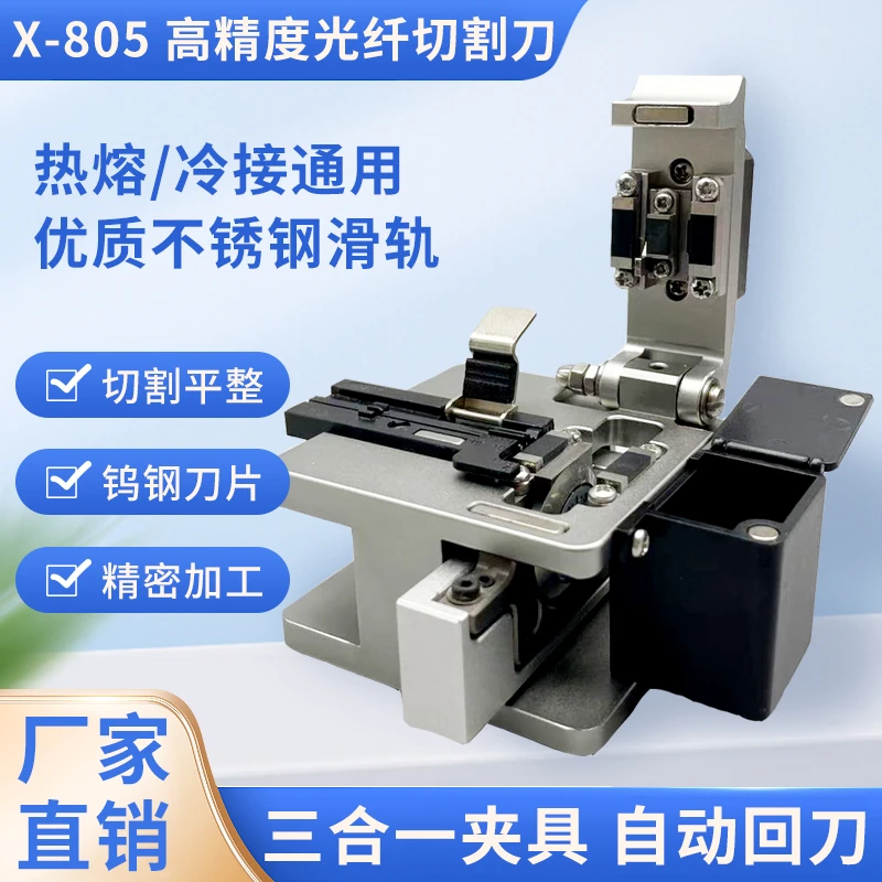 欧普拓X-805高精度光纤切割刀光缆皮线尾纤切割热熔冷接光纤切刀