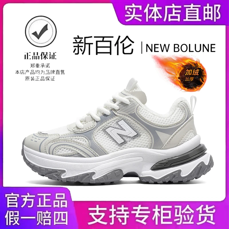 NEW BOLUNE/新百伦冬季加绒时尚潮流情侣休闲百搭运动舒适老爹鞋