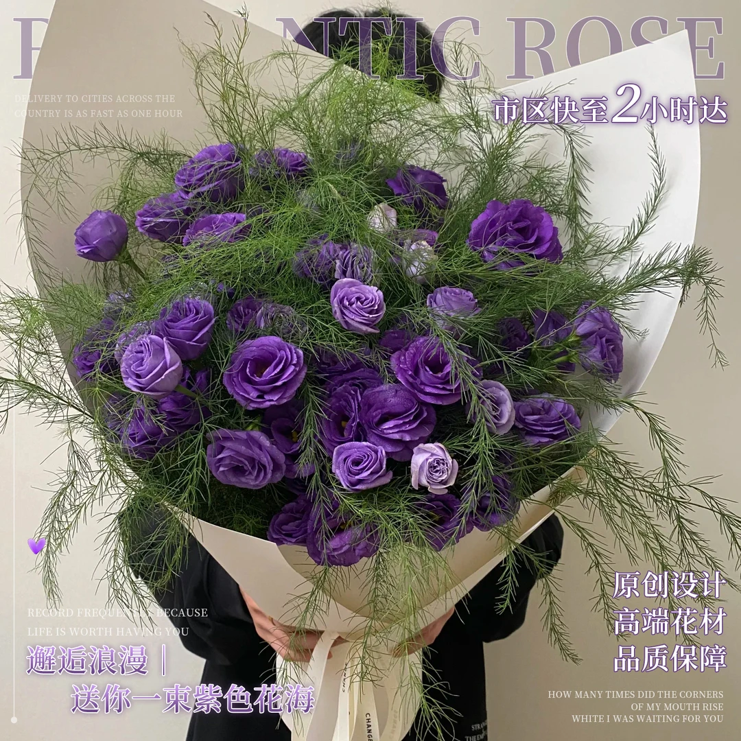 全国芦荀草紫色洋桔梗法式玫瑰花束鲜花速递同城配送女友生日广州