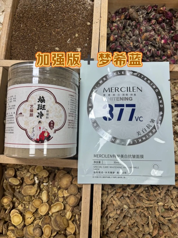 3号二十二味【加强版】-梦希蓝美白淡斑(组合)提亮肤色暗沉护肤