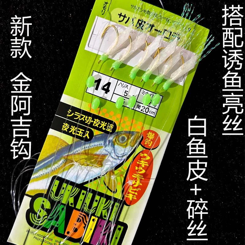新款6钩碎丝白鱼皮仿生串钩虾皮钩 小燕鱼 海鲈鱼 翘嘴小白条专用