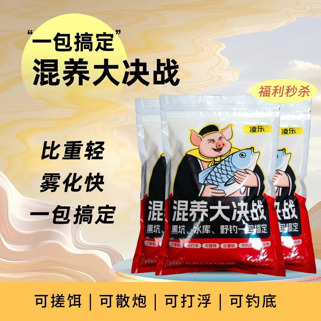 混养大决战混养黑坑盘老板饵料窝料开饵鲤鱼鲫鱼鲢鳙翘嘴回锅鱼