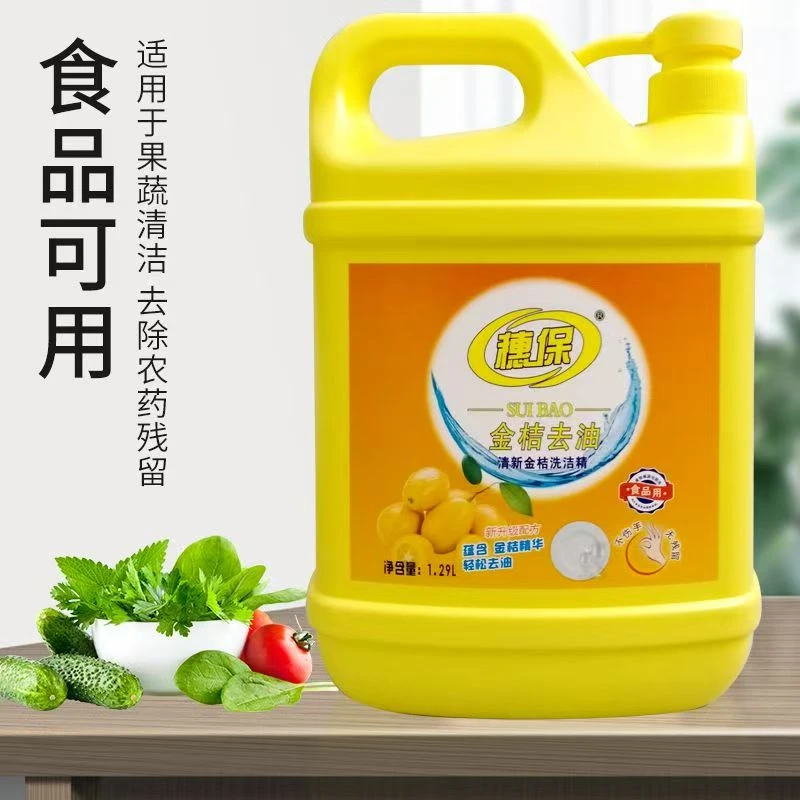 穗保穂保牌国标1.29L～食品级～A类洗洁精