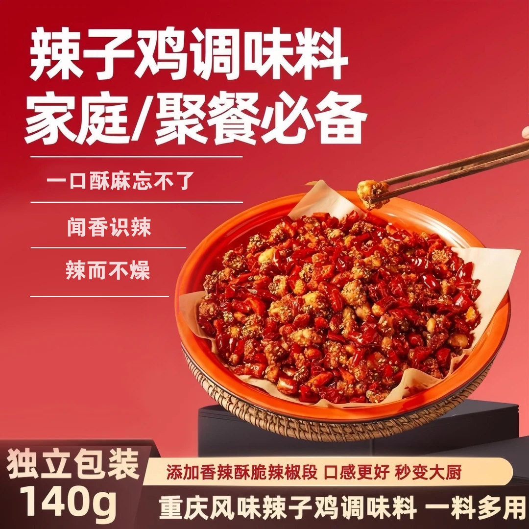 【辣椒脆香】重庆辣子鸡风味秒变大厨调料脆辣椒炒鸡料聚会下饭菜料
