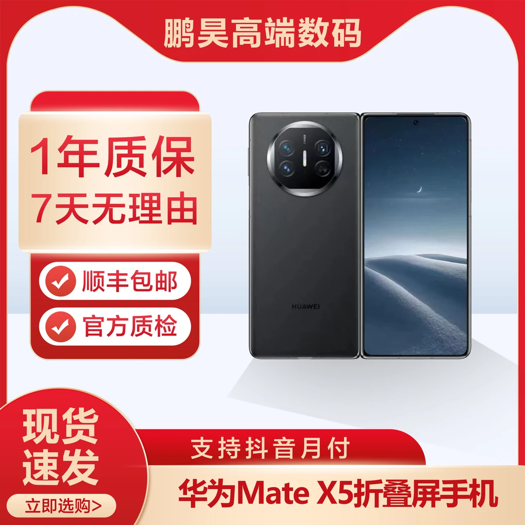 99新 Huawei/华为 鹏昊通讯 华为Mate x5折叠屏手机