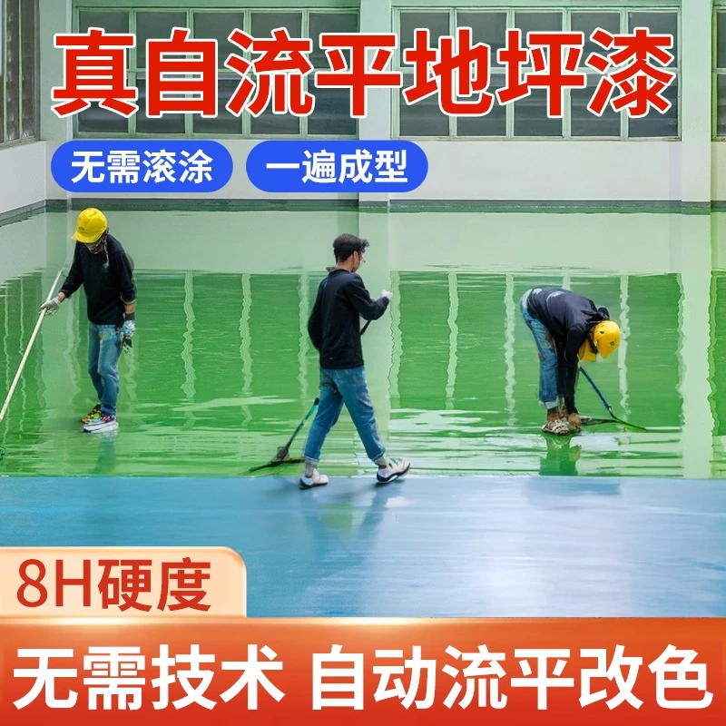 维涂士无溶剂自流平地坪漆工厂室内外车间耐磨水泥地面漆地板油漆