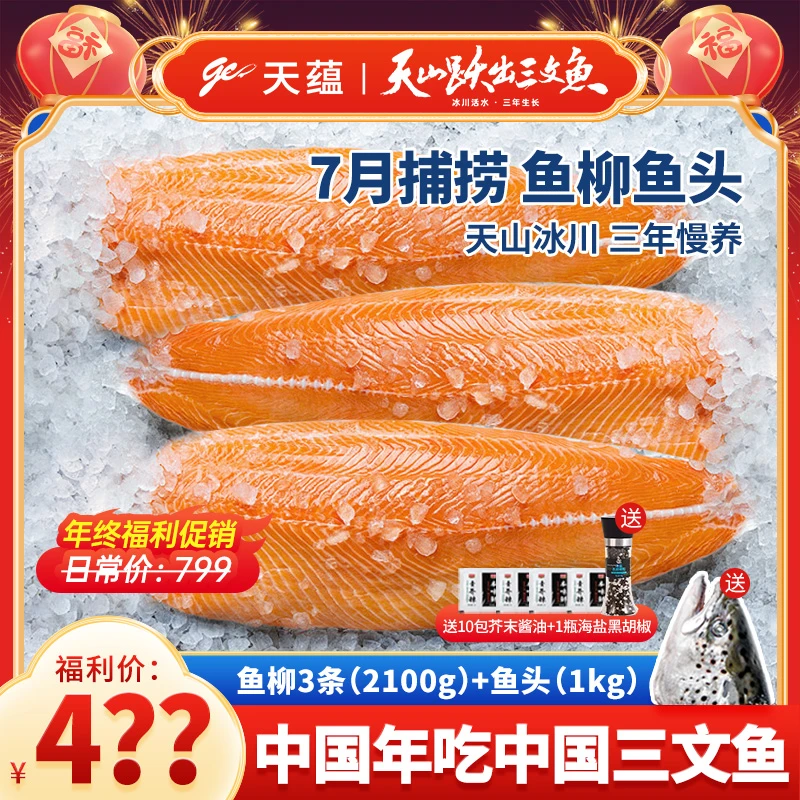 7月天蕴新疆三文鱼带皮鱼柳冷冻虹鳟鱼鱼柳煎炒烹炸