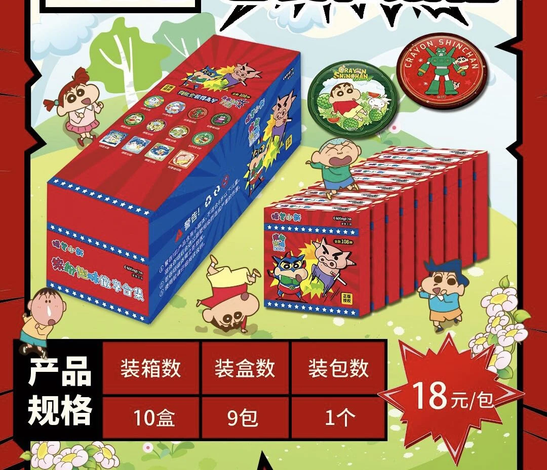 【抓狗】蒙教王国蜡笔小新吧唧 收藏吧唧盲盒 默认代拆 B