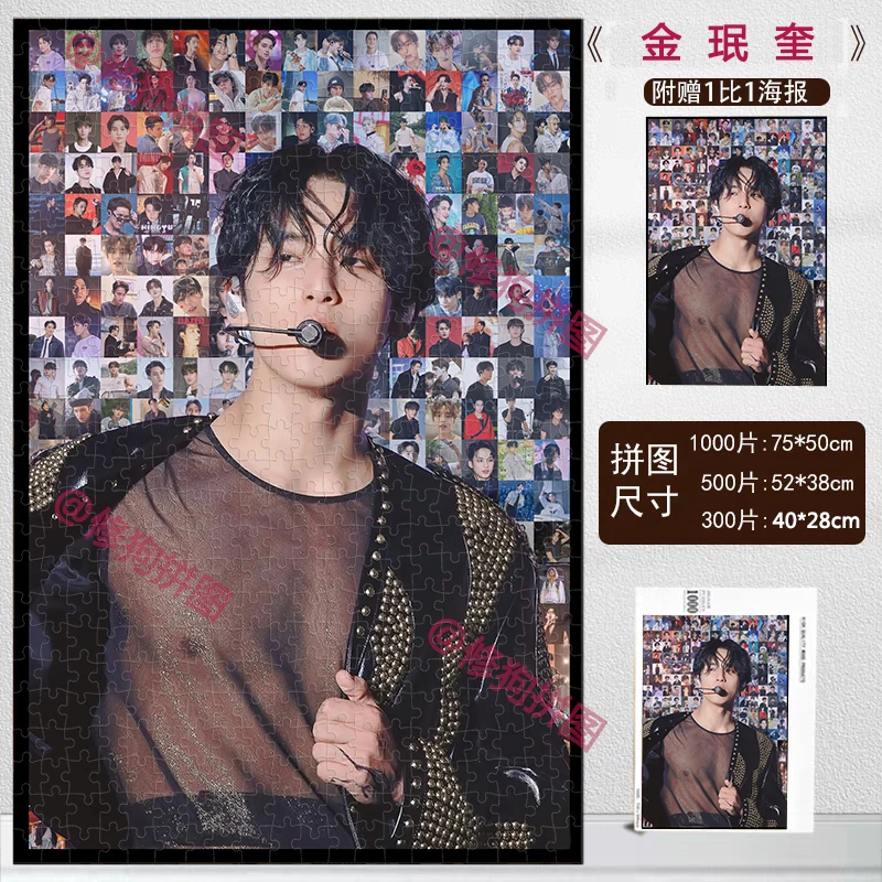 SEVENTEEN金珉奎木质300片1000片拼图明星周边马赛克定制闺蜜礼物