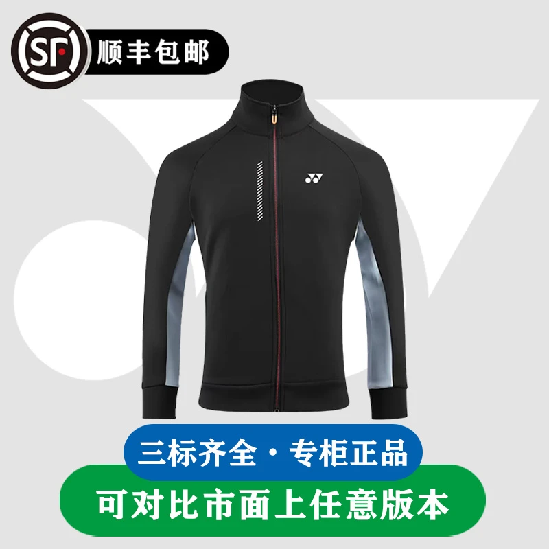 新款2025yy尤尼羽毛球服休闲外套速干透气大赛服国家队运动外套