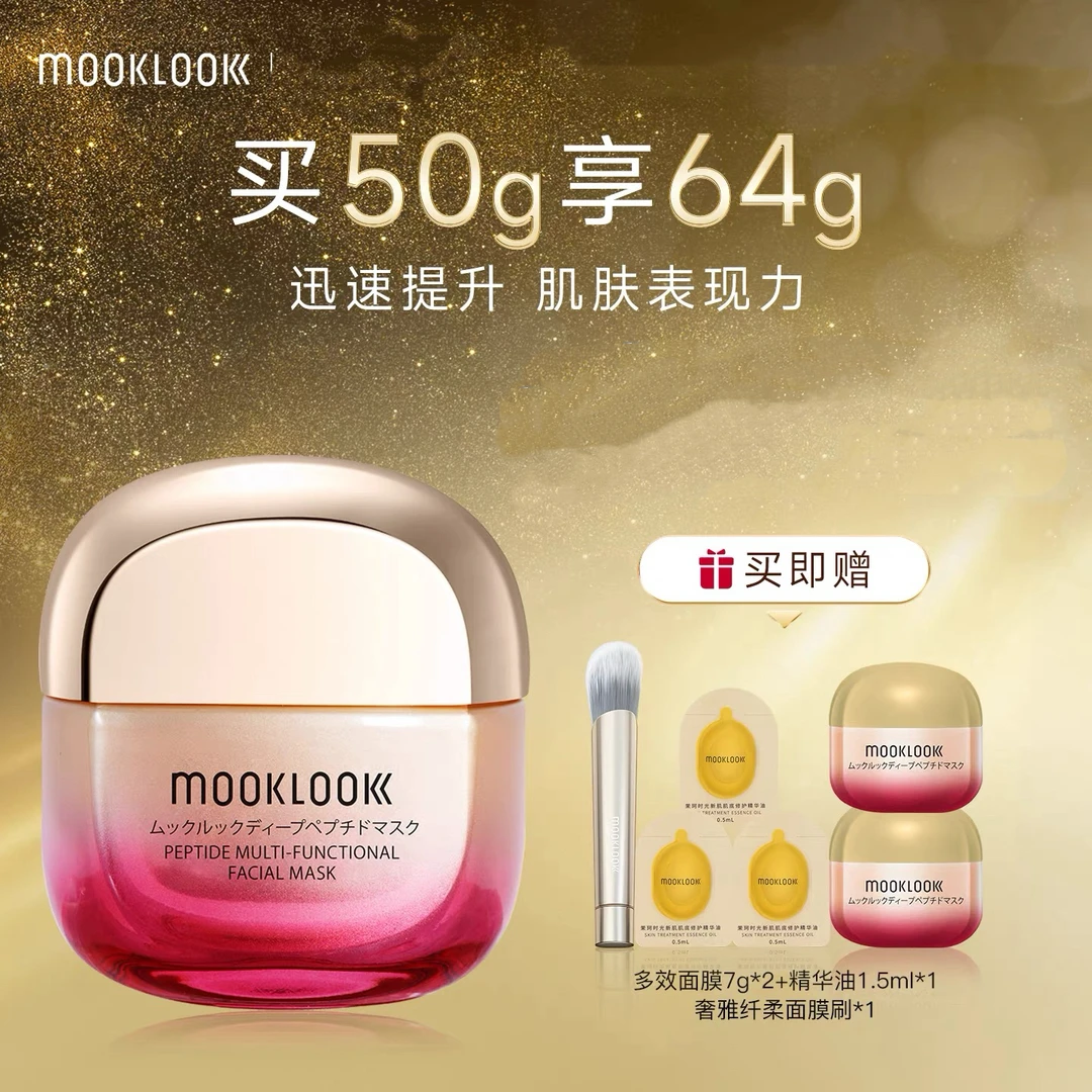 茉珂多肽赋颜多效面膜抗皱舒颜紧致提亮多效熬夜修护红毯面膜涂抹