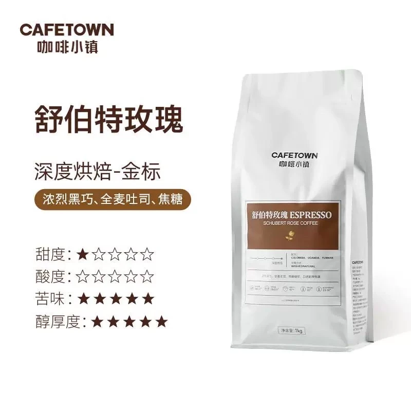 【26年2月】咖啡小镇金标深度烘焙焙炒咖啡豆1kg