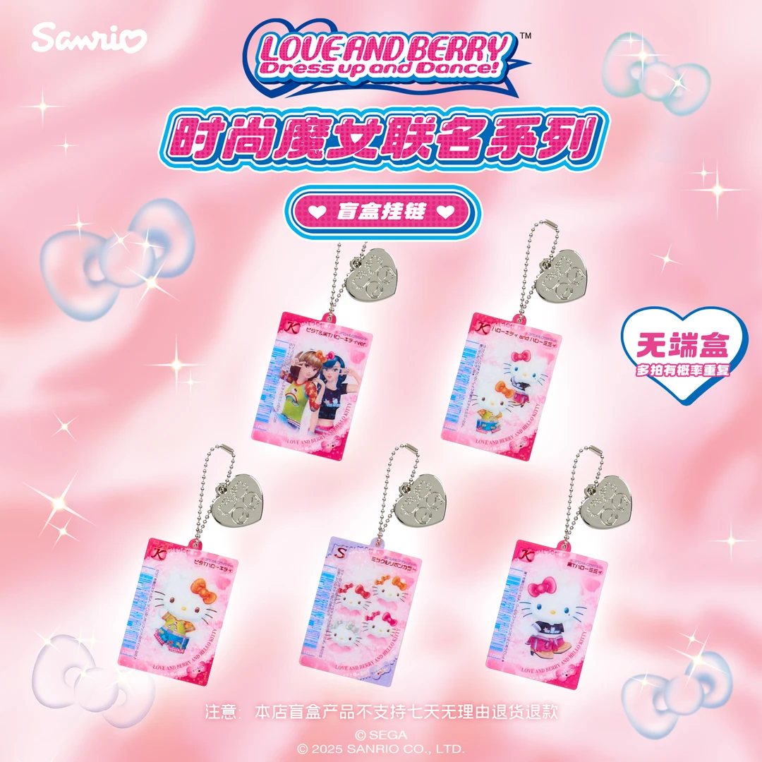 Sanrio三丽鸥Hello Kitty时尚魔女联名系列盲盒挂链