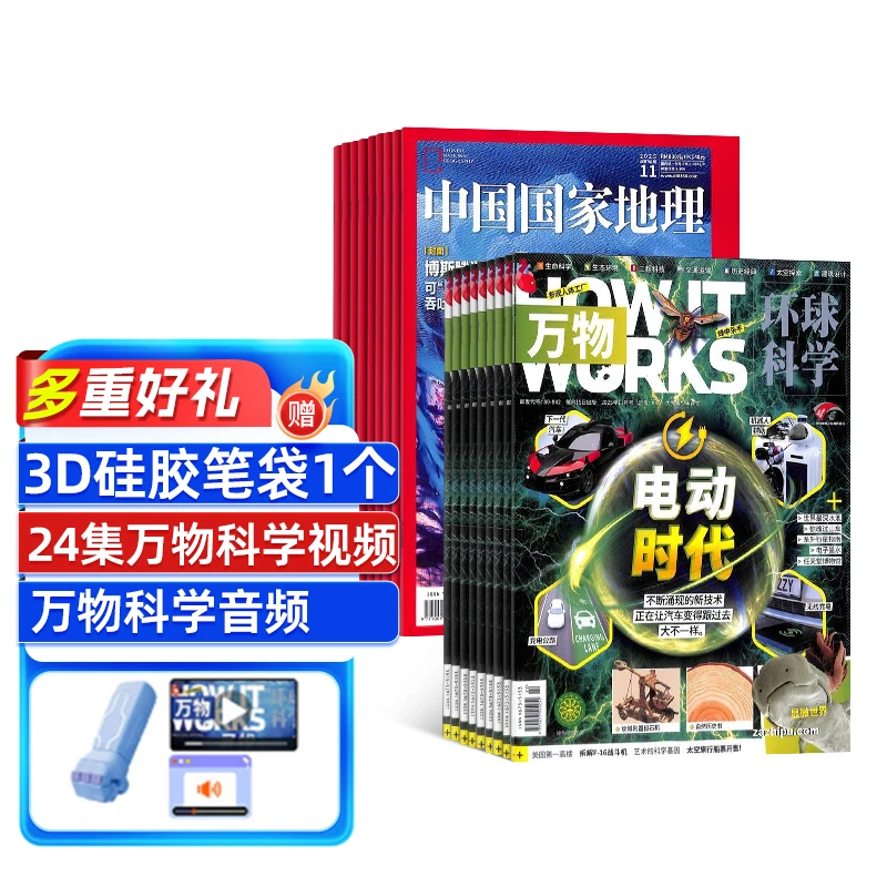 【杂志铺】 万物+中国国家地理杂志组合  2026年1月起订