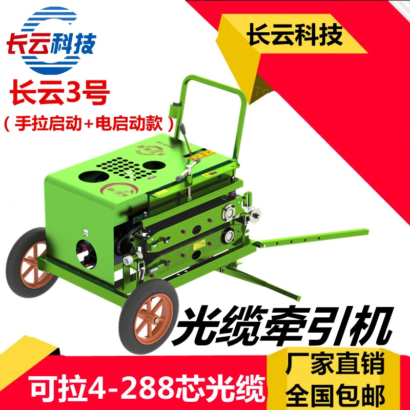 长云科技光缆牵引机 拉线机 电启动长云3号可拉4-288芯光缆