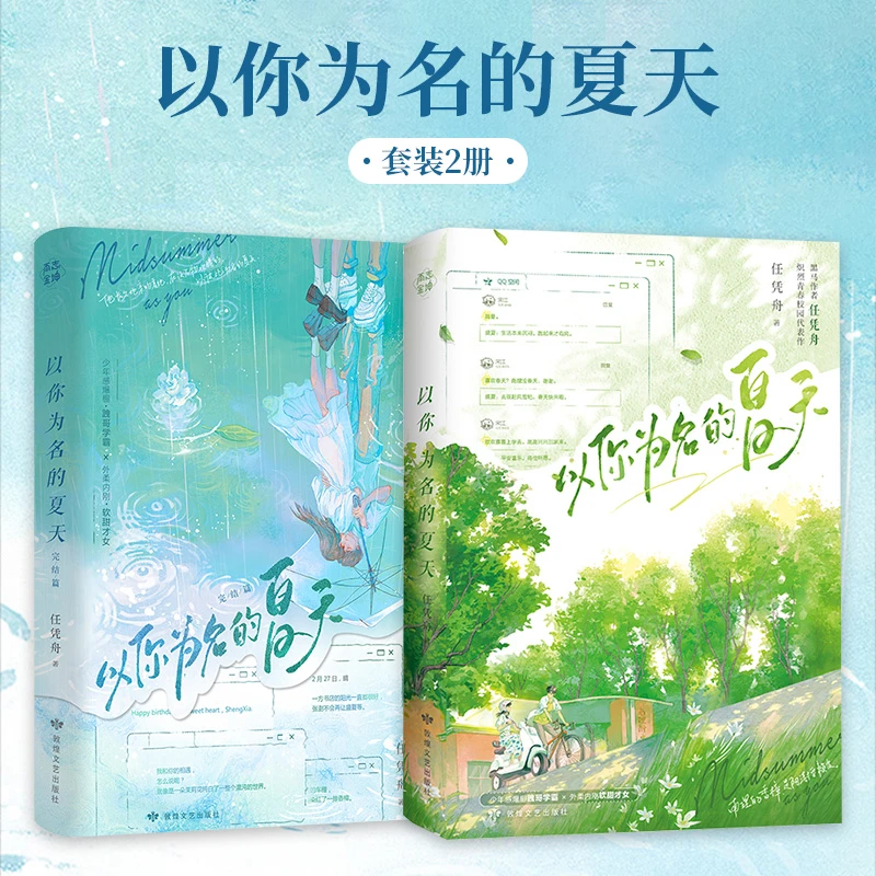 以你为名的夏天12 完结篇 任凭舟著畅销青春校园言情小说实体书籍