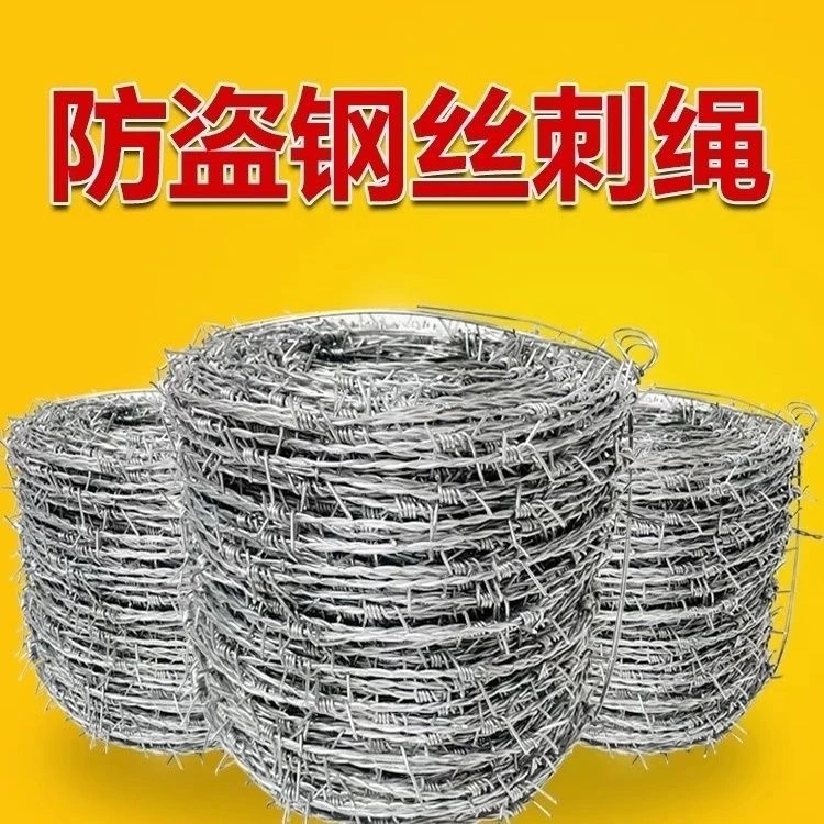 钢丝刺绳铁丝网围栏刺铁丝铁蒺藜围墙防爬刺防盗刺隔离圈地防护网
