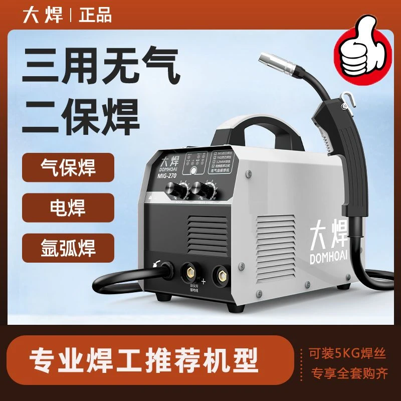 新疆西藏大焊无气二保焊机家用一体机220v380v工地氩弧电焊激