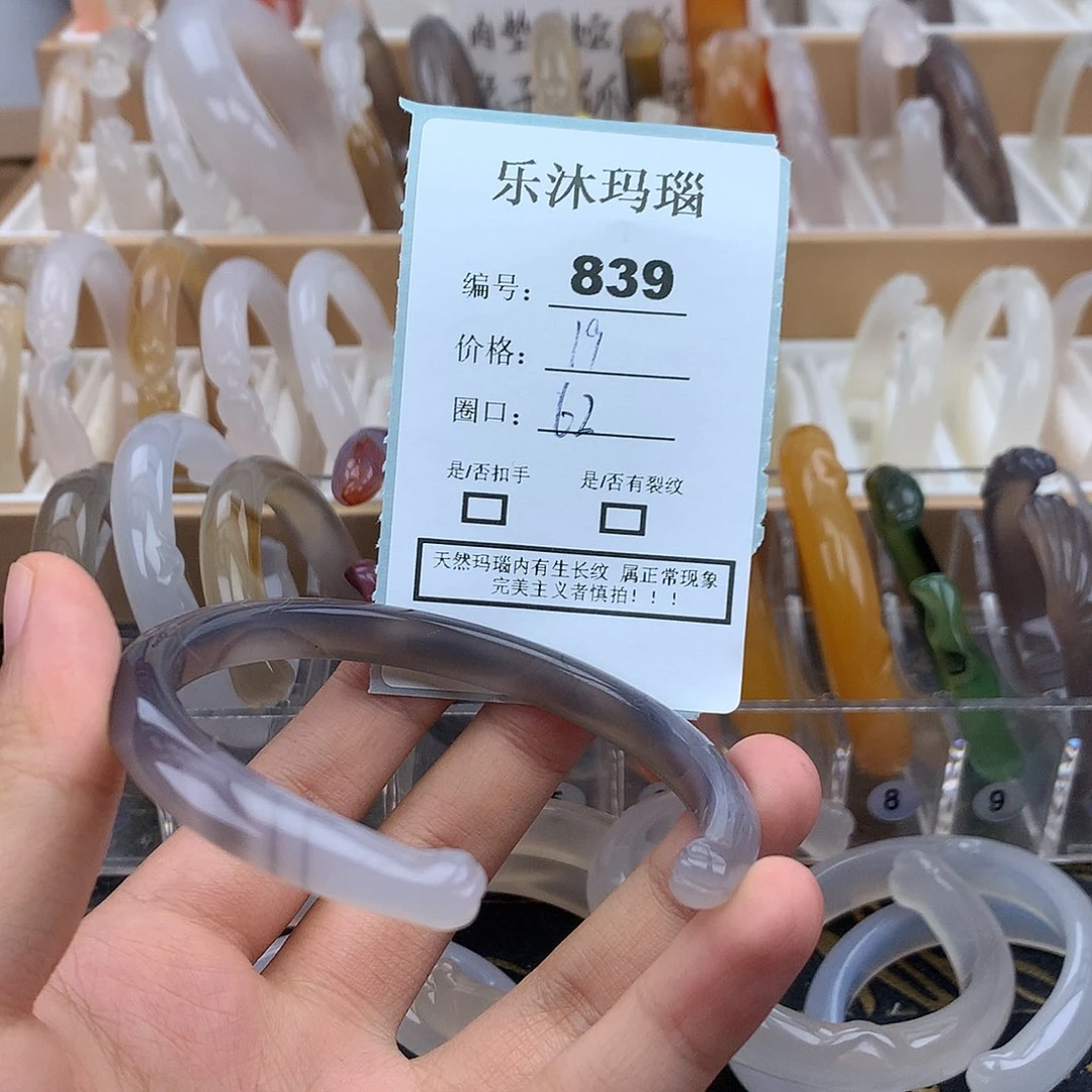 玛瑙/玉髓未镶嵌手镯