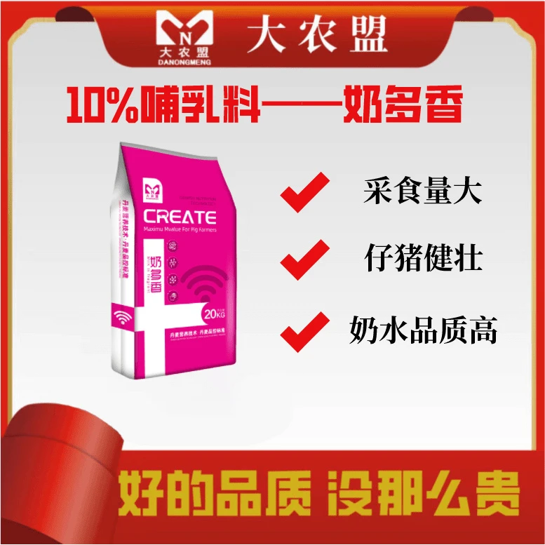大农盟-10%哺乳母猪料-奶多香 每袋20kg 催泌乳 哺乳母猪料