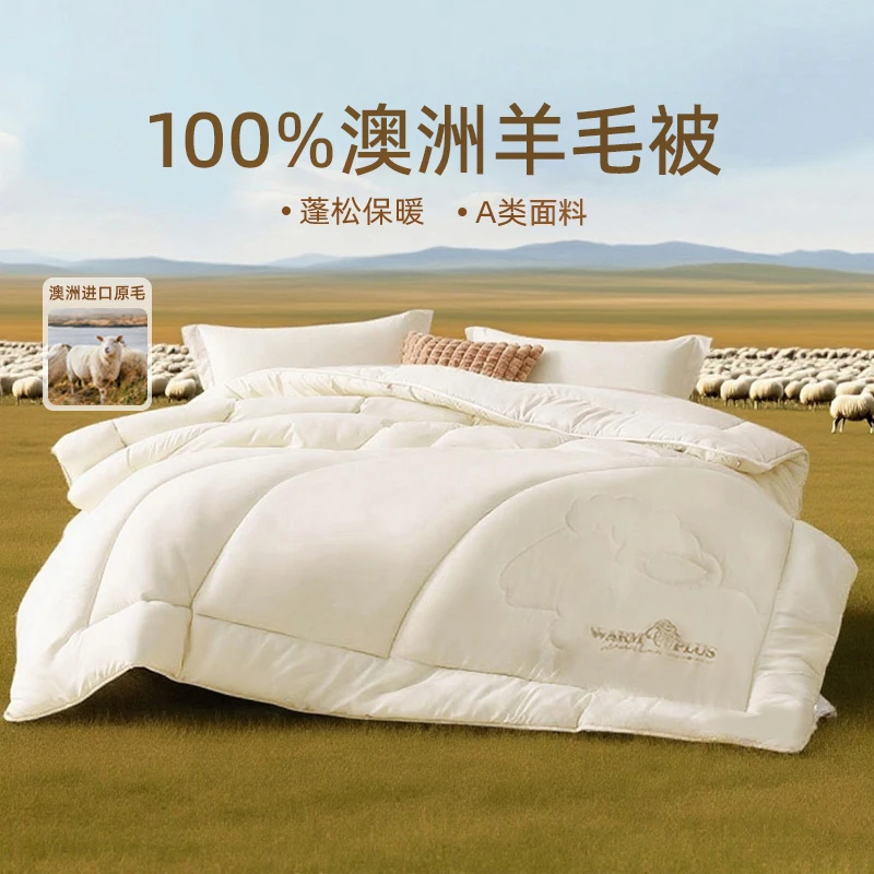 【专属】多喜爱瑞享澳洲纯羊毛被  多规格可选tz